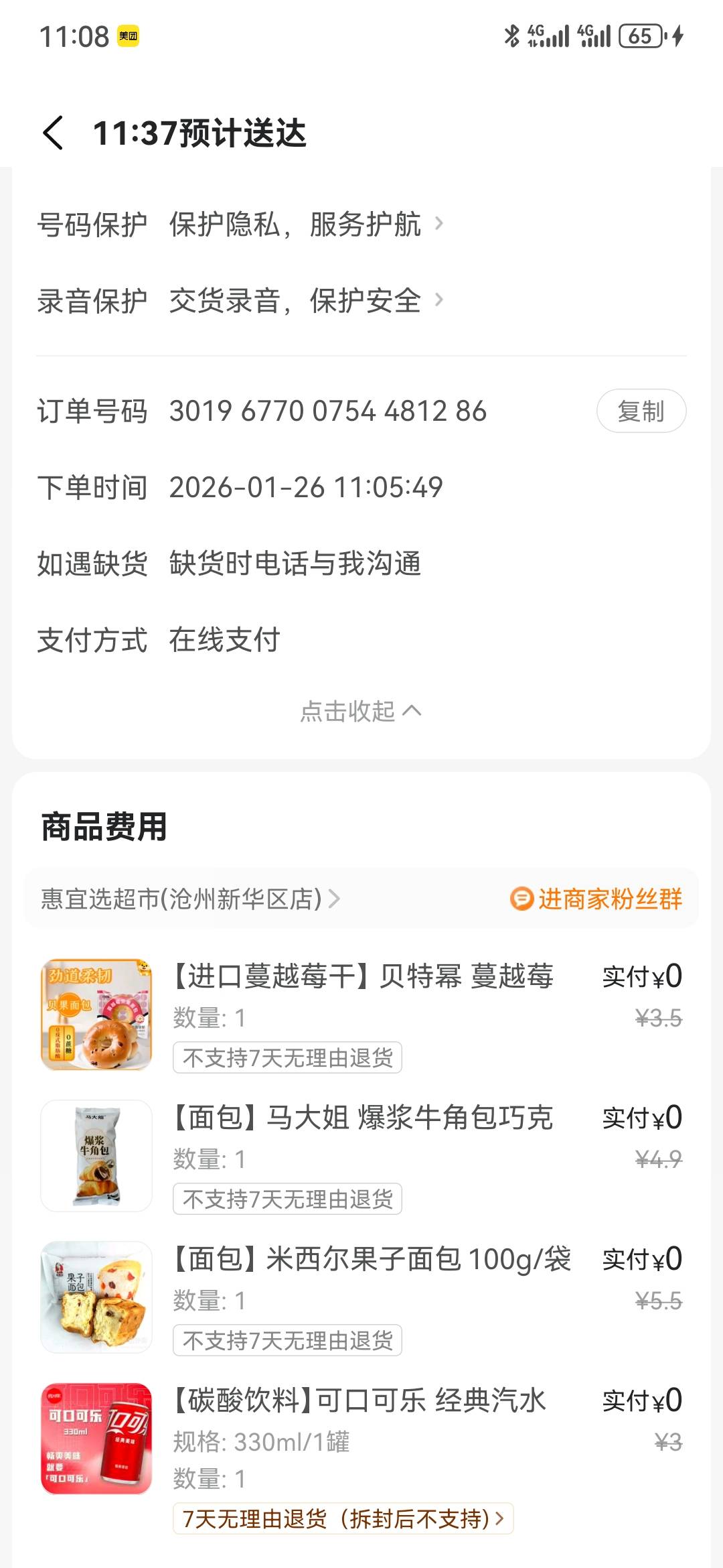 美团闪购又弹了张16超市券


88 / 作者:2026马年大吉 / 