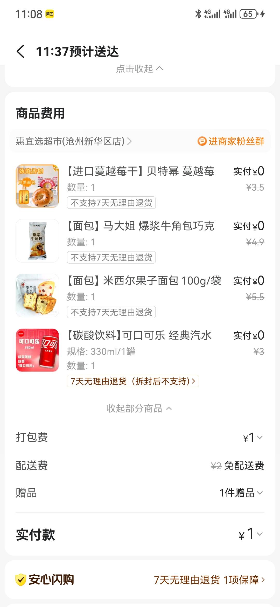 美团闪购又弹了张16超市券


47 / 作者:2026马年大吉 / 