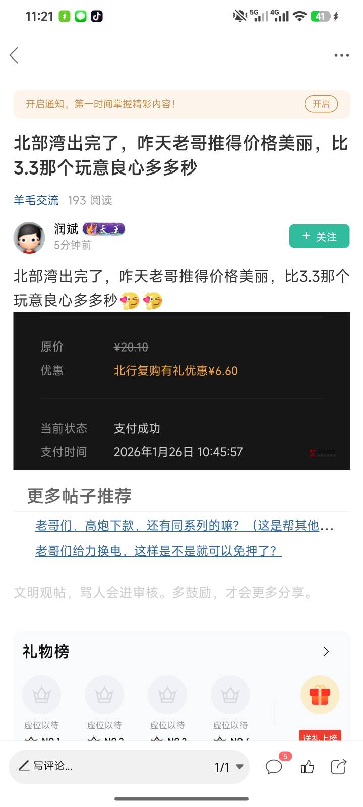 见一次遛一个勾 怎么还敢露头 美团券吃完了吗@润斌 

71 / 作者:小夜时雨 / 