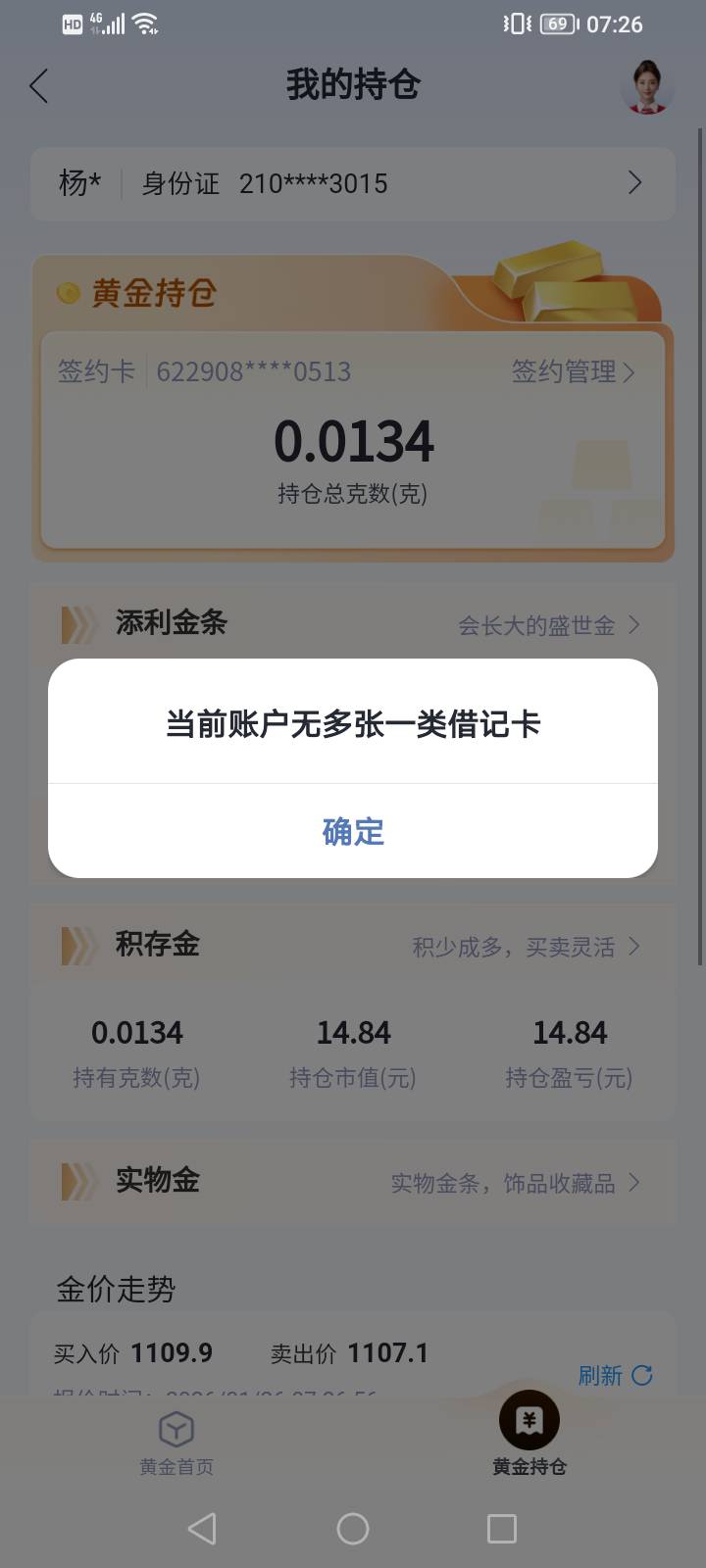 中行开通不了，查出来了，什么系统评分不够，不予开通手机银行，码的

73 / 作者:上来看看 / 
