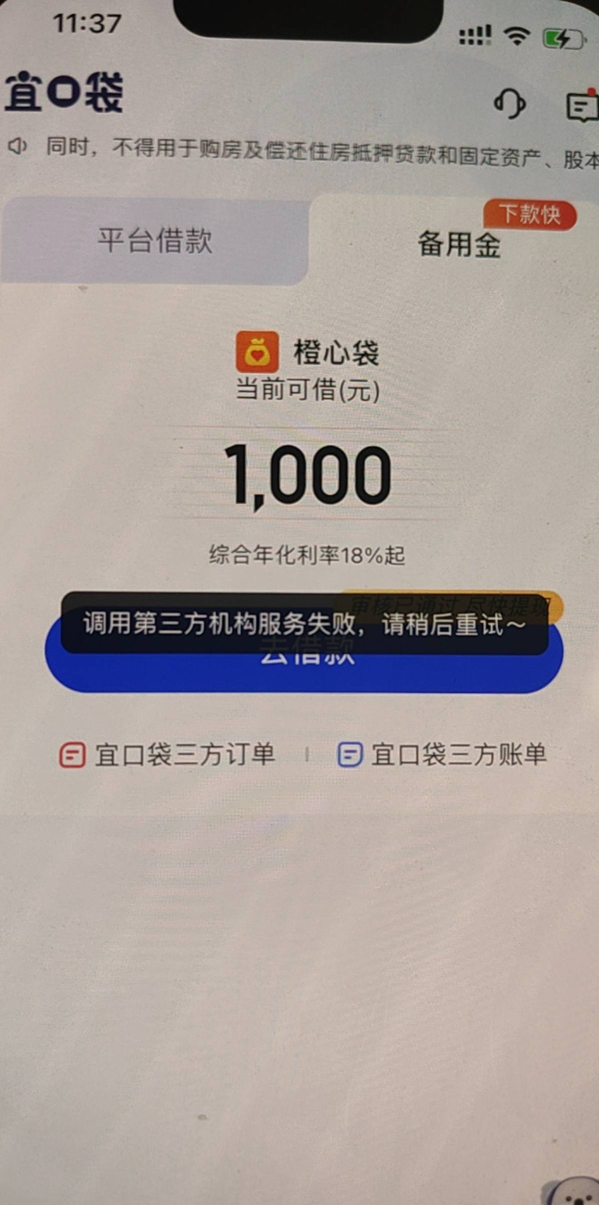 宜口袋真实有效方法：昨天用了我的方法来申请我朋友的（纯黑户），宜口袋，橙心袋，桔69 / 作者:叶青fate / 