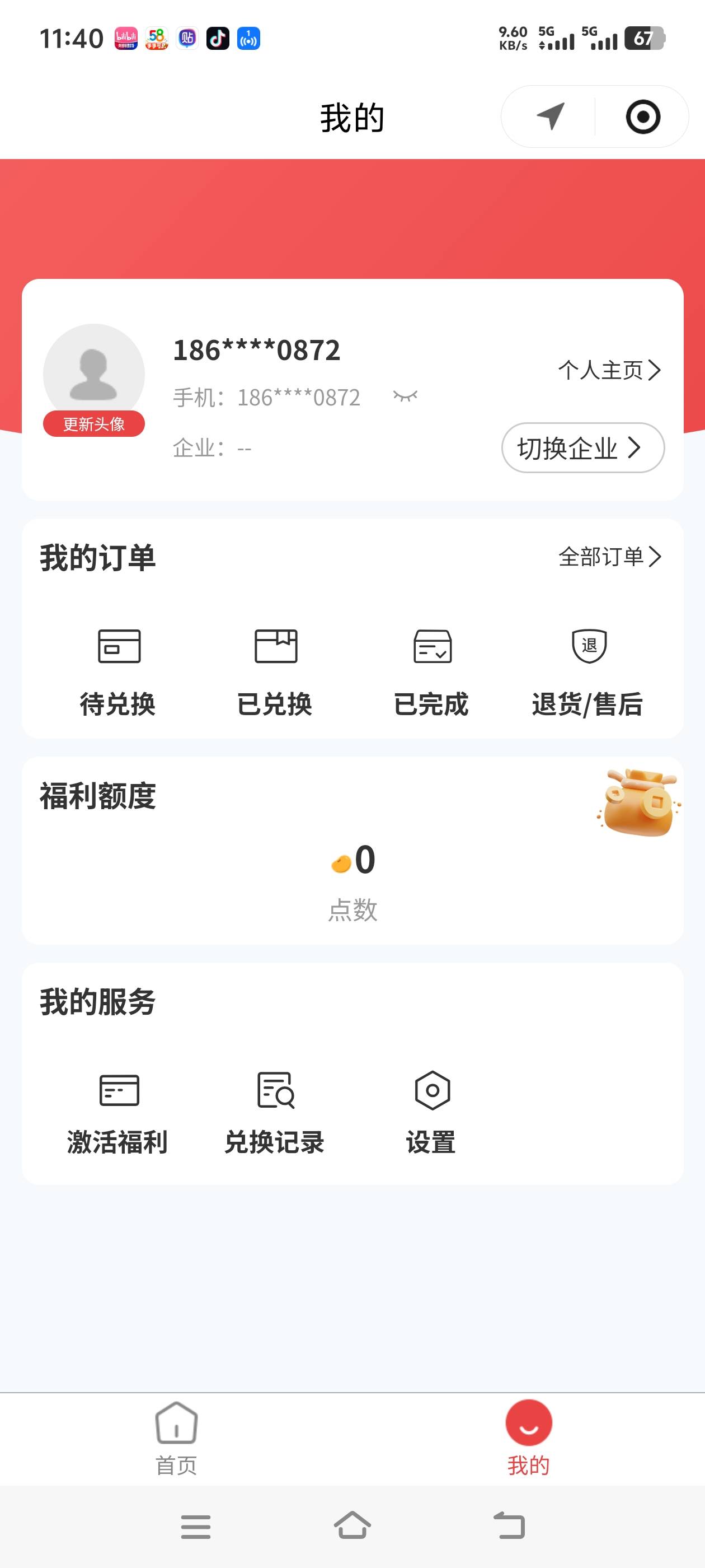 1日两张全清零了湖北电影票，我靠。

57 / 作者:遗憾了 / 