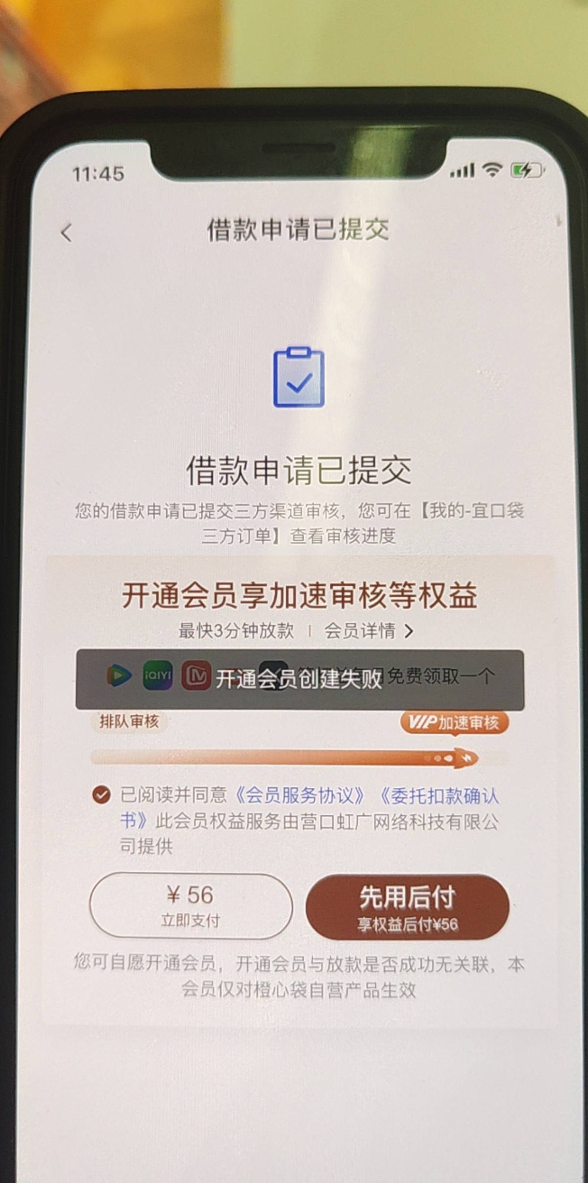 宜口袋真实有效方法：昨天用了我的方法来申请我朋友的（纯黑户），宜口袋，橙心袋，桔96 / 作者:叶青fate / 