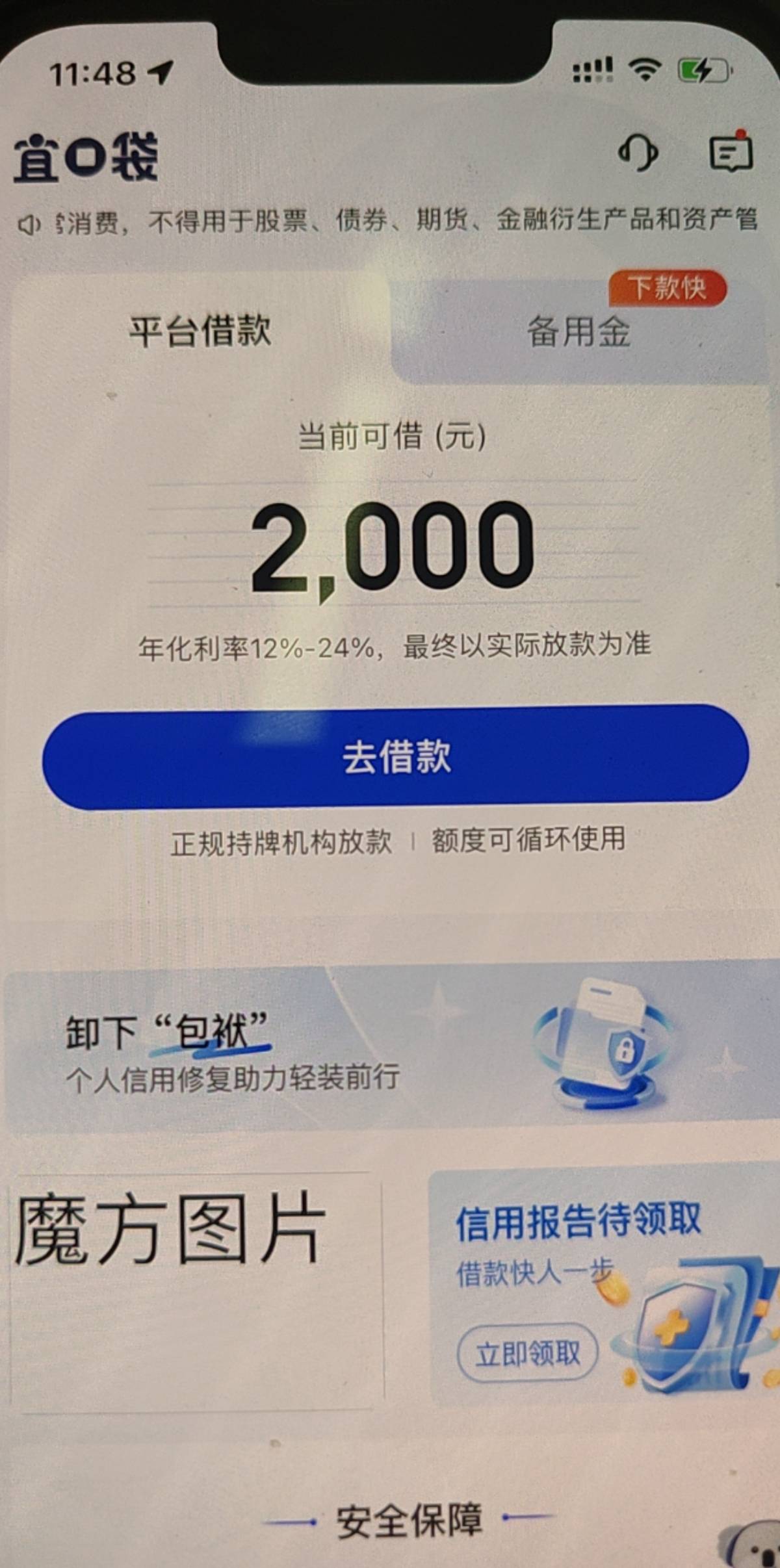 宜口袋真实有效方法：昨天用了我的方法来申请我朋友的（纯黑户），宜口袋，橙心袋，桔76 / 作者:叶青fate / 