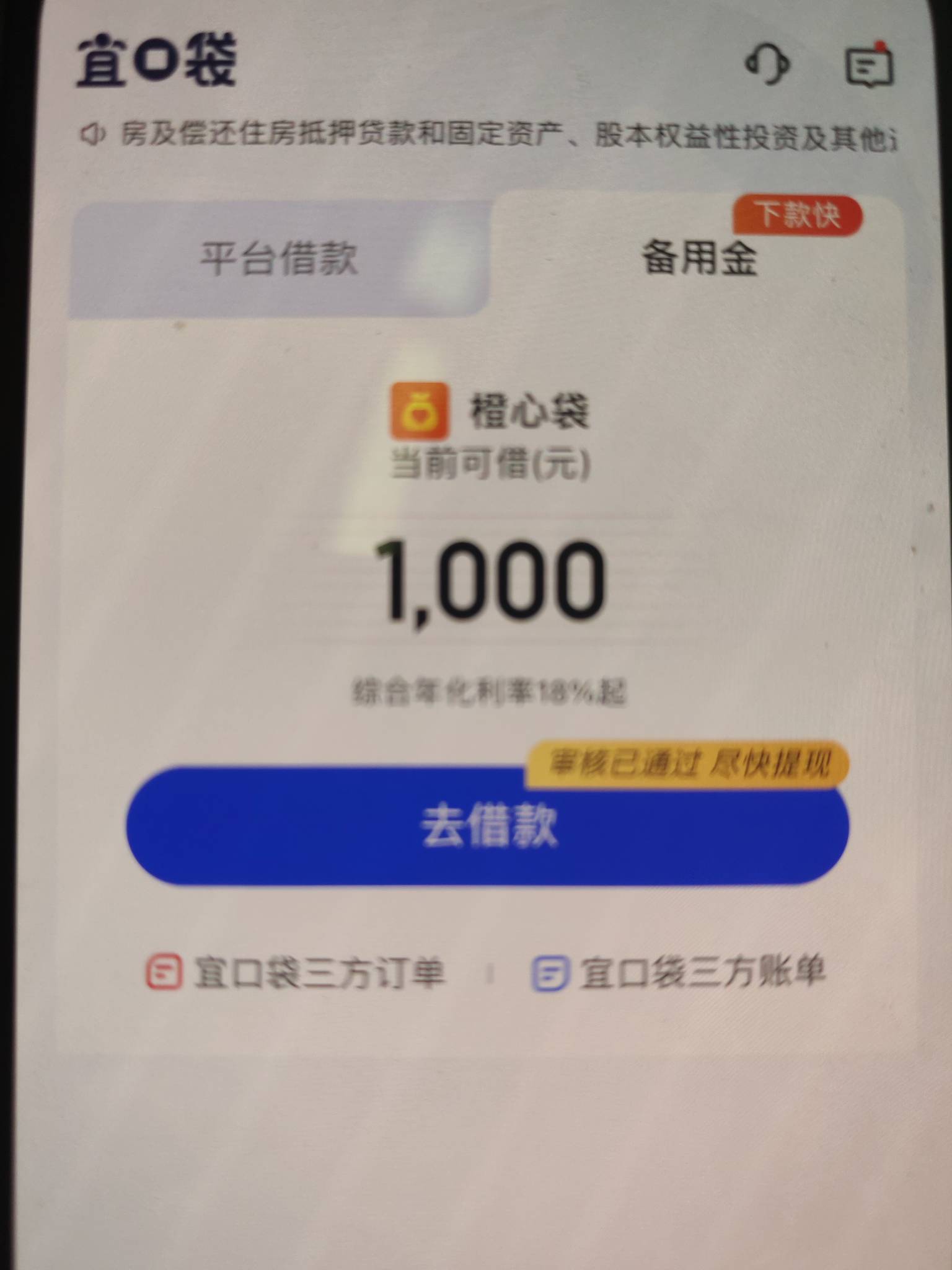 宜口袋真实有效方法：昨天用了我的方法来申请我朋友的（纯黑户），宜口袋，橙心袋，桔10 / 作者:叶青fate / 