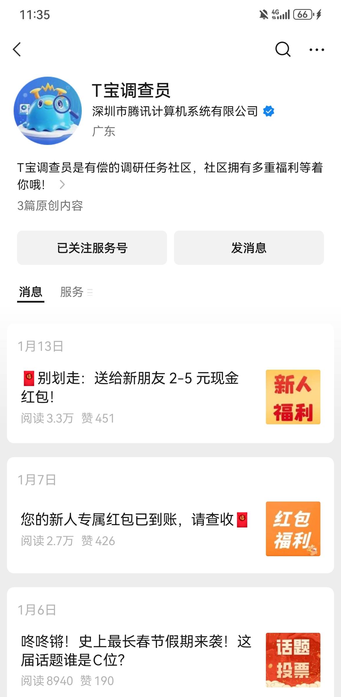 今天就这么多了，平安证券73毛，刚看到口袋银行还有积分快过期了就换了2e卡。微信公众99 / 作者:手摇奶茶 / 