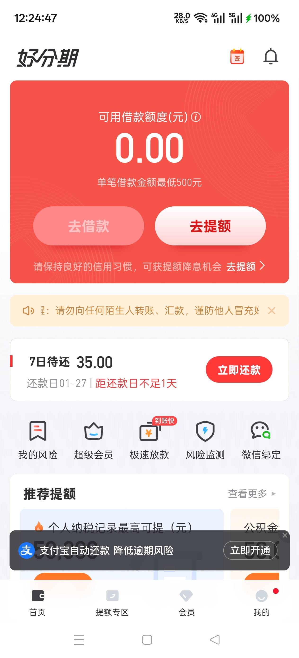 好分期下款了，四年了又能下款了昨天出额度1000下款失败，把他里面能开的会员都开了，45 / 作者:LB上天 / 