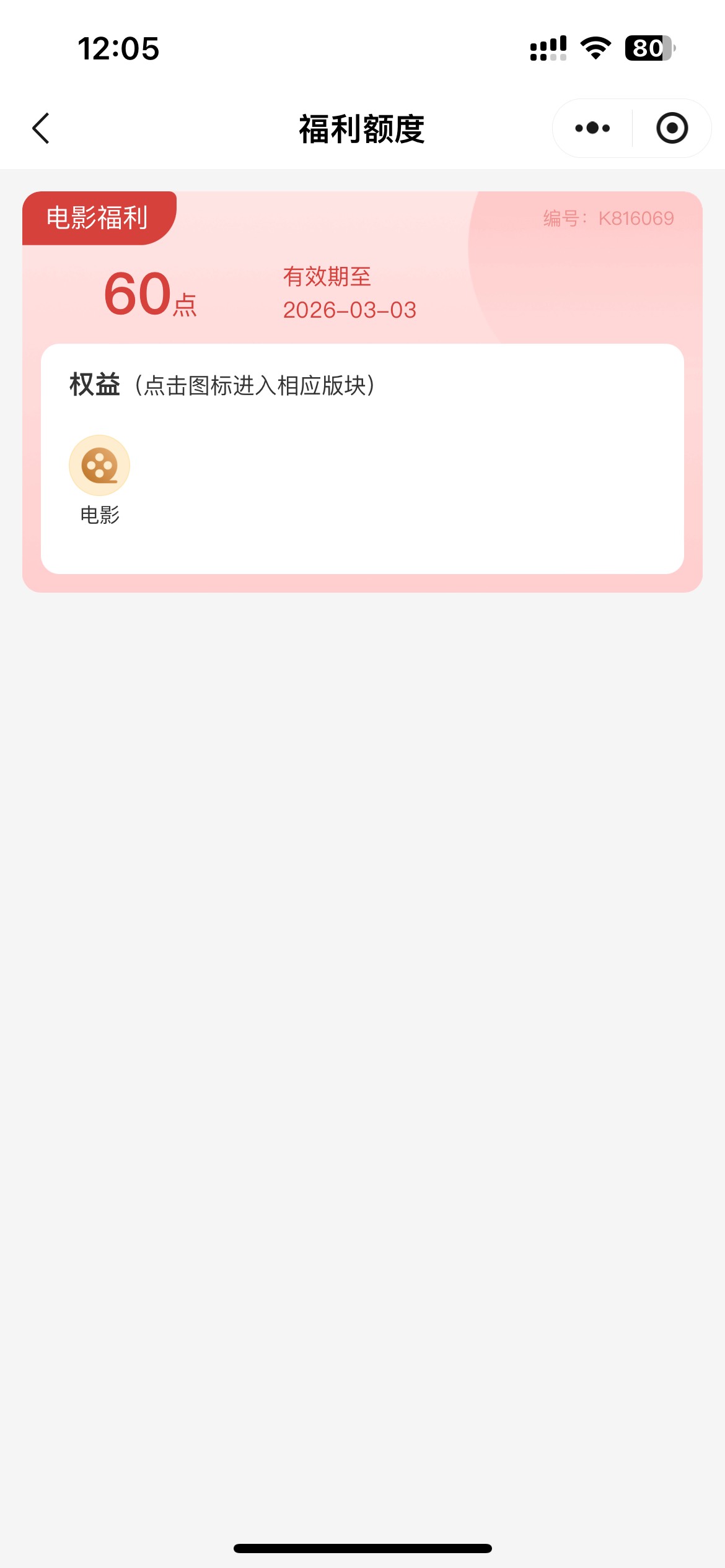 湖北电影没出的确实全被清了，我的券那里能看到，但是你进那个平台里点数是空的
77 / 作者:以我远点小垃圾 / 