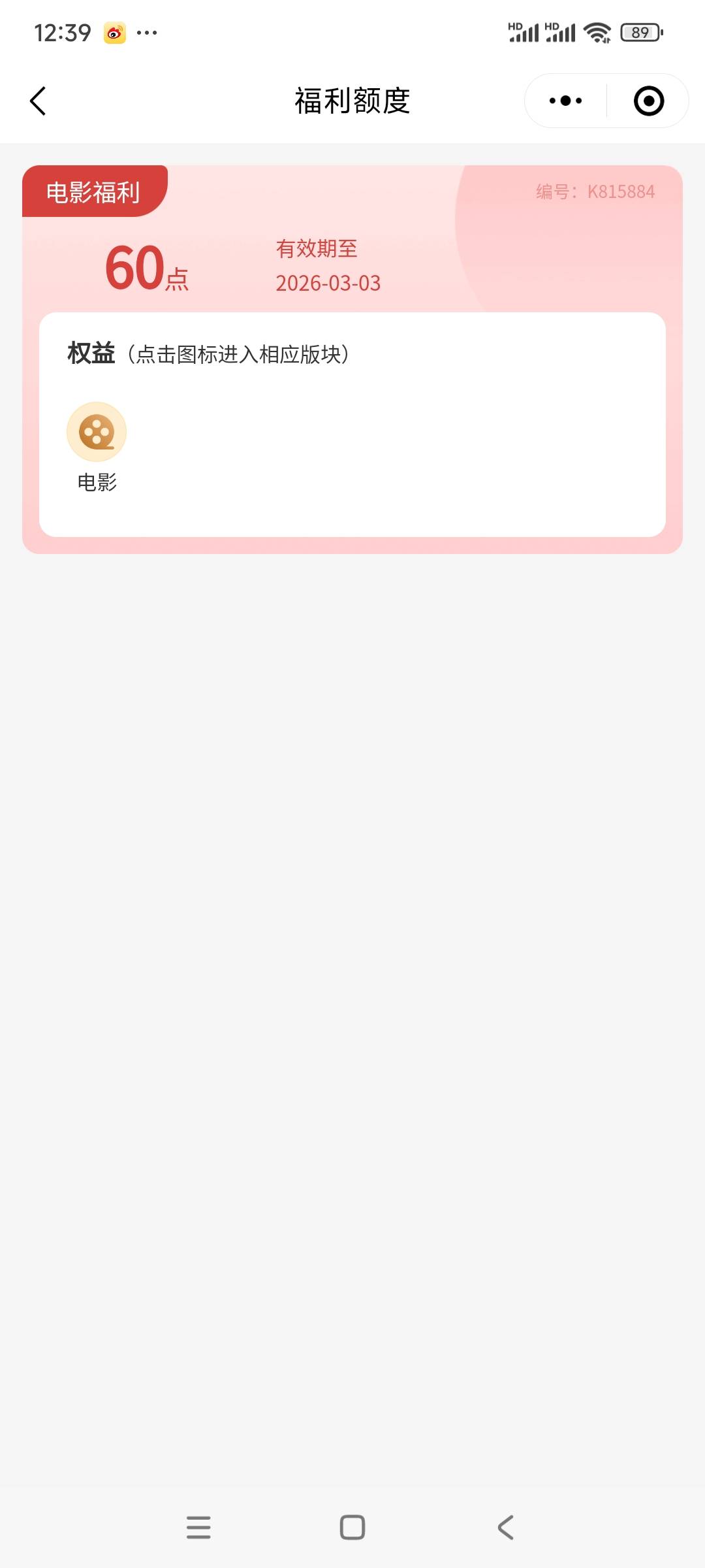 湖北电影没出的确实全被清了，我的券那里能看到，但是你进那个平台里点数是空的
39 / 作者:书包有灰尘 / 