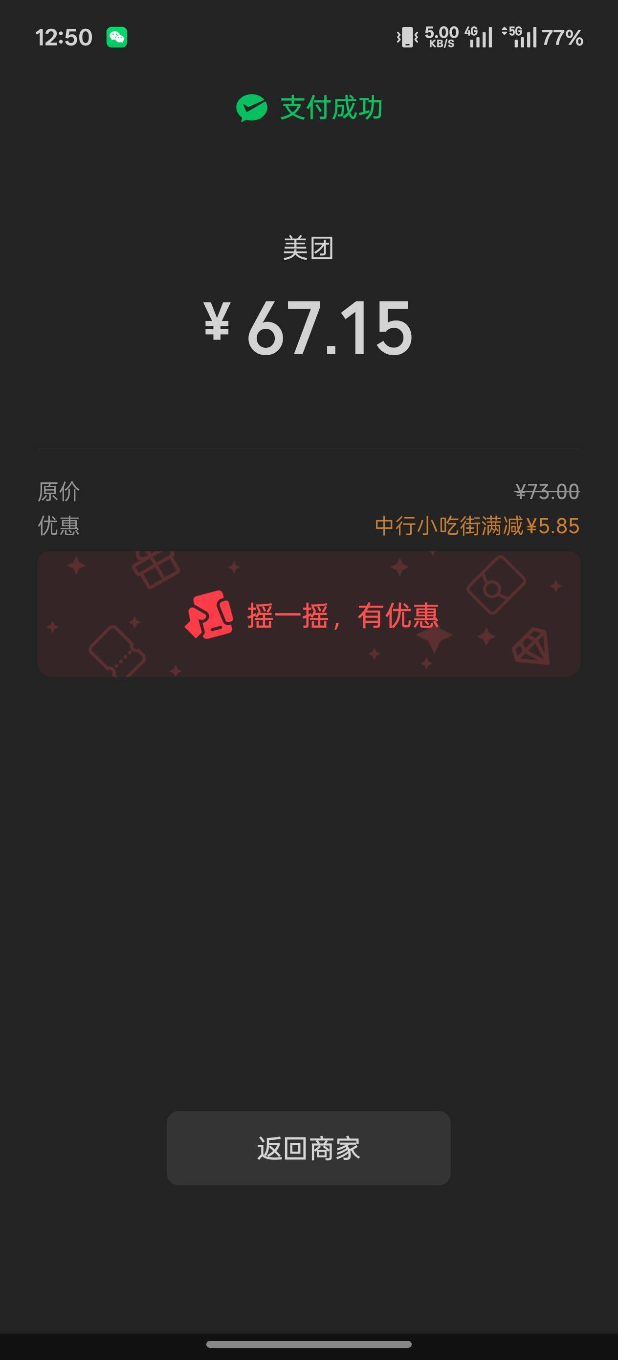 中行广州二类卡不知道什么活动，美团团购随机立减

23 / 作者:申请一个达不溜 / 