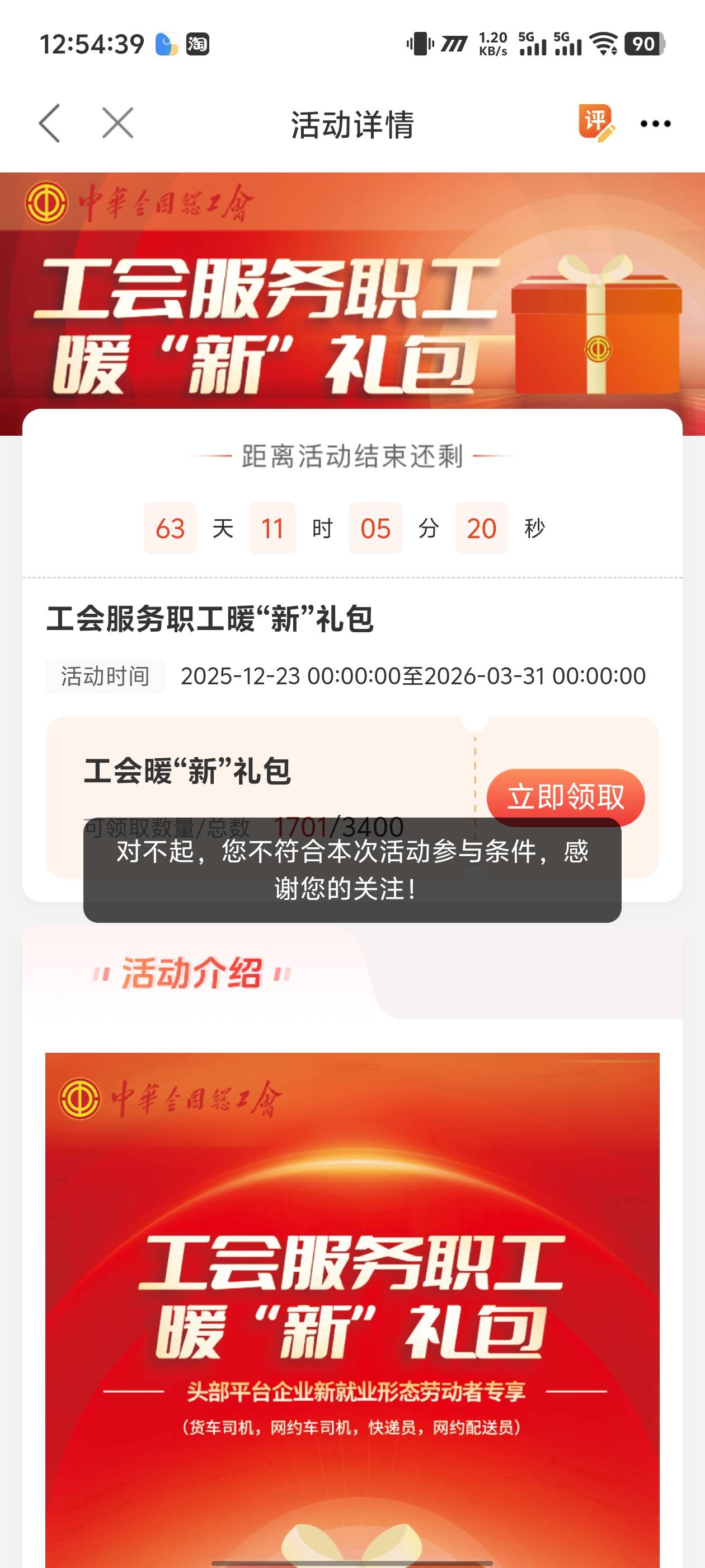 职工之家转会通过了，为啥还是不能领...


34 / 作者:卡农咚咚 / 