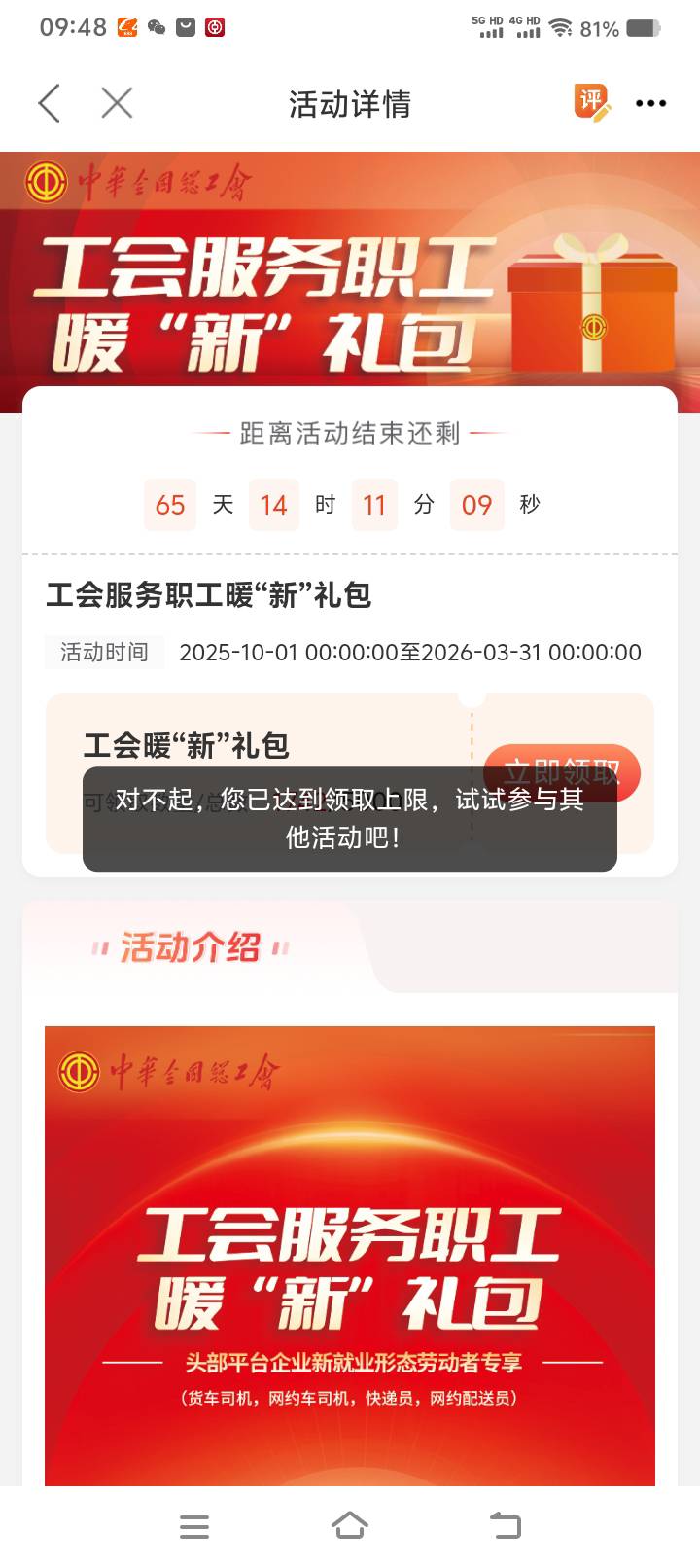 职工之家转会通过了，为啥还是不能领...


6 / 作者:风华泰恒 / 