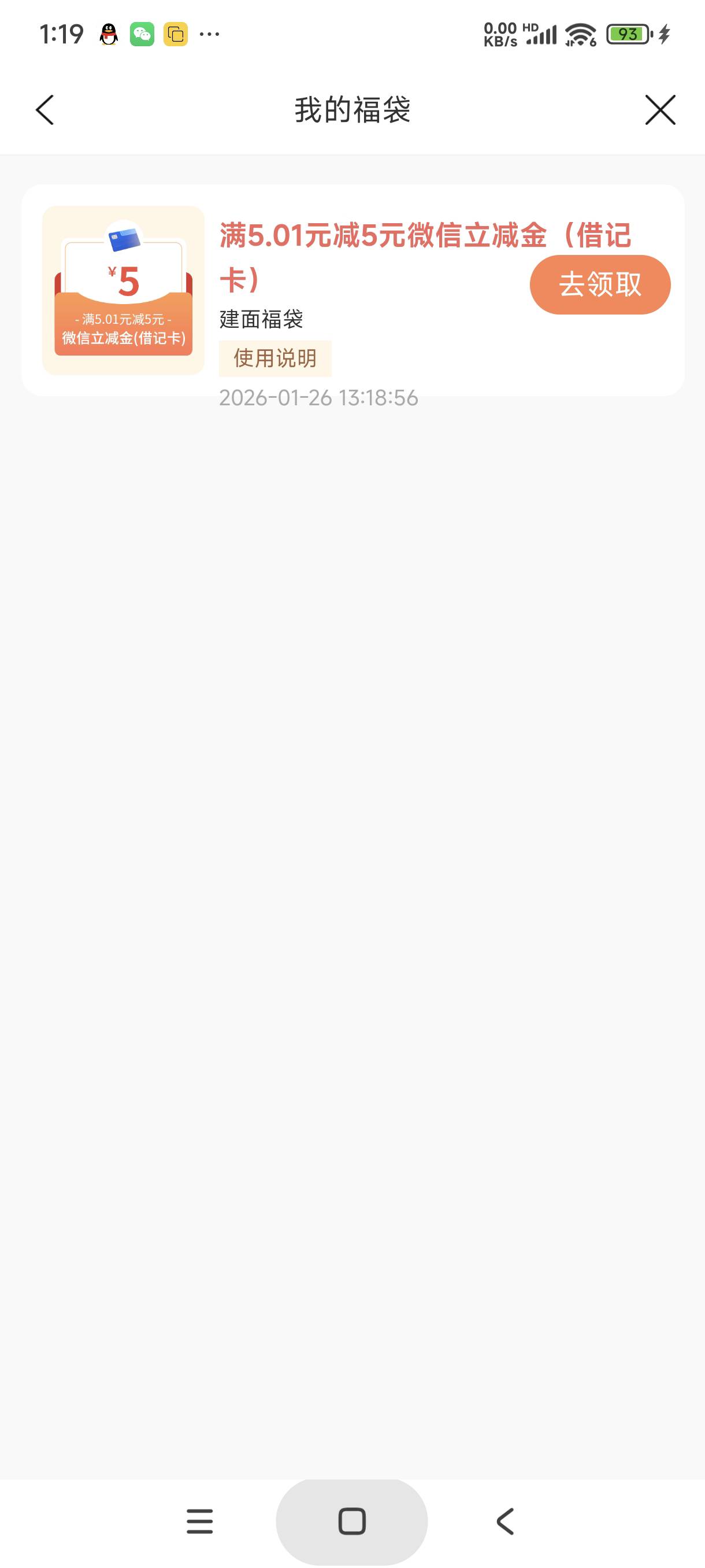 建行生活app, 破定位到江苏，本地的不需要 
进本地优惠，我要领福袋，
仅需0.01元支付15 / 作者:富士山下147 / 