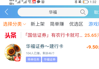 华福除了赏帮还有哪里有悬赏，赏帮以前的手机不用了，用不了。9块的.赚

17 / 作者:大雕哥哥 / 