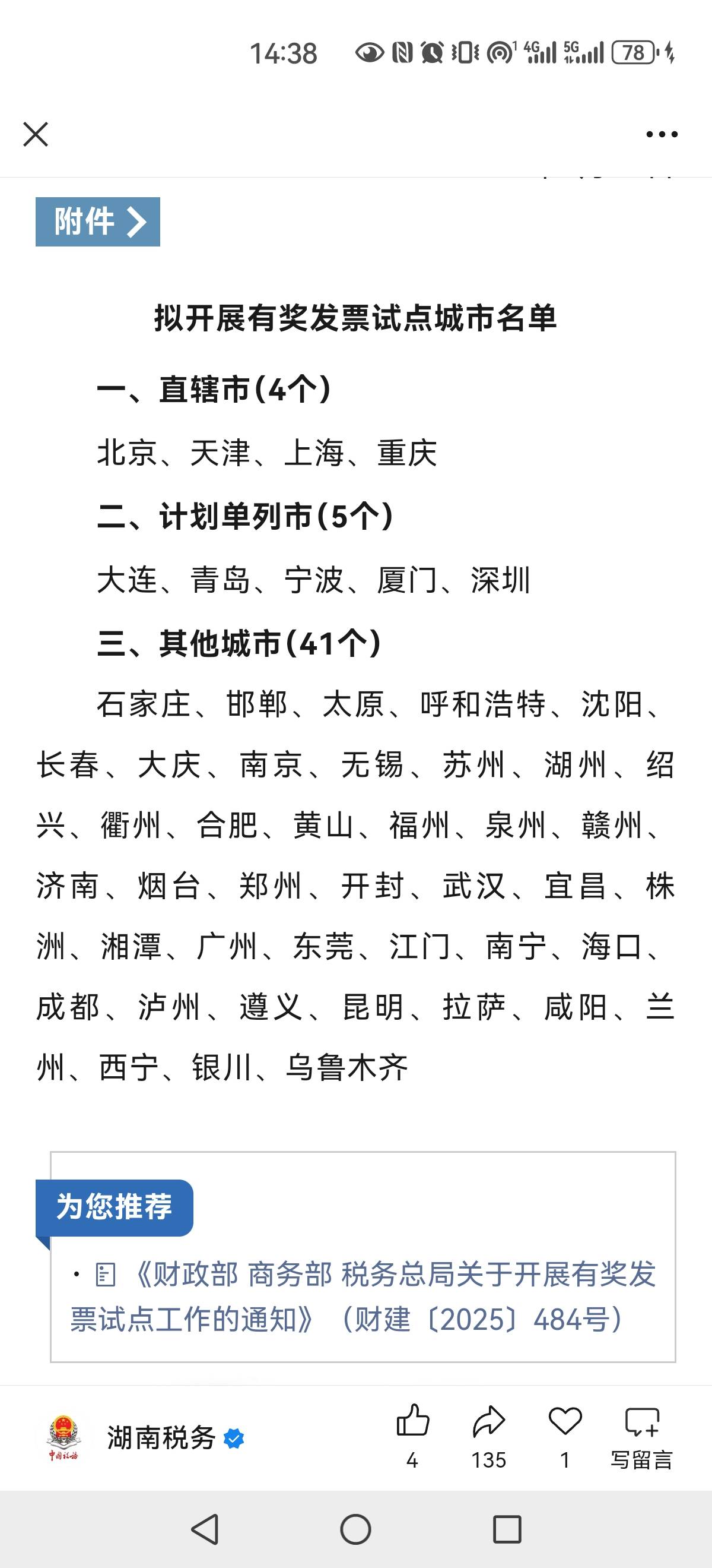 老哥们，买了东西的发票先别开
明年到处都可以抽奖了

27 / 作者:dd04 / 