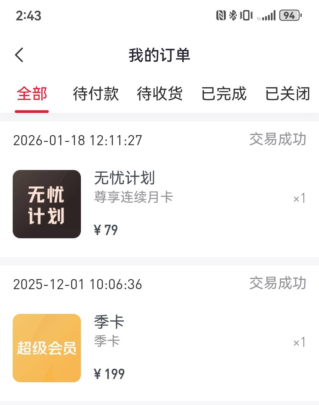 好分期下款了，四年了又能下款了昨天出额度1000下款失败，把他里面能开的会员都开了，45 / 作者:逆风也飞扬 / 