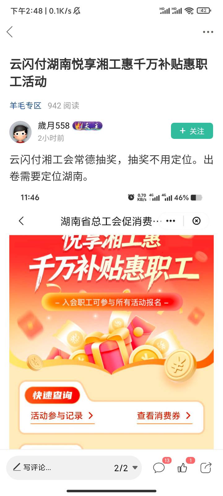 老哥们啊 湖南工会这个 老哥们这个怎么出啊 给别人付的时候，给云闪付付款码吗 老哥们71 / 作者:你家徐大爷 / 