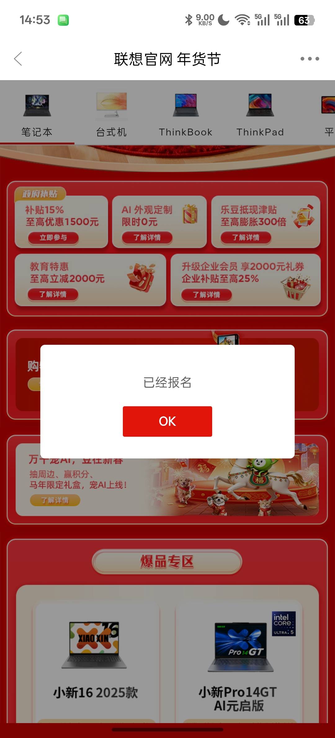 联想京通实付6000以上100毛返利，貌似要点报名，1.31号以后发，快去点报名，免得下个34 / 作者:天真热水 / 