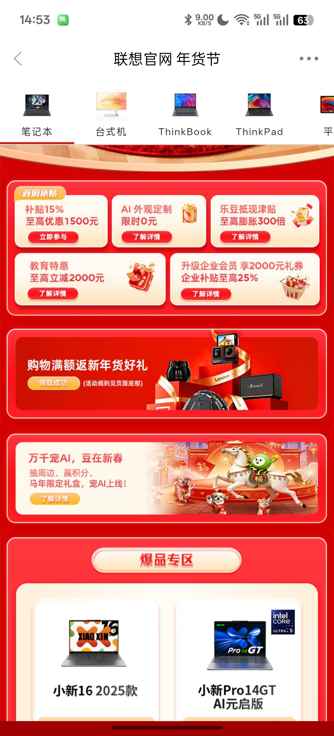 联想京通实付6000以上100毛返利，貌似要点报名，1.31号以后发，快去点报名，免得下个32 / 作者:天真热水 / 