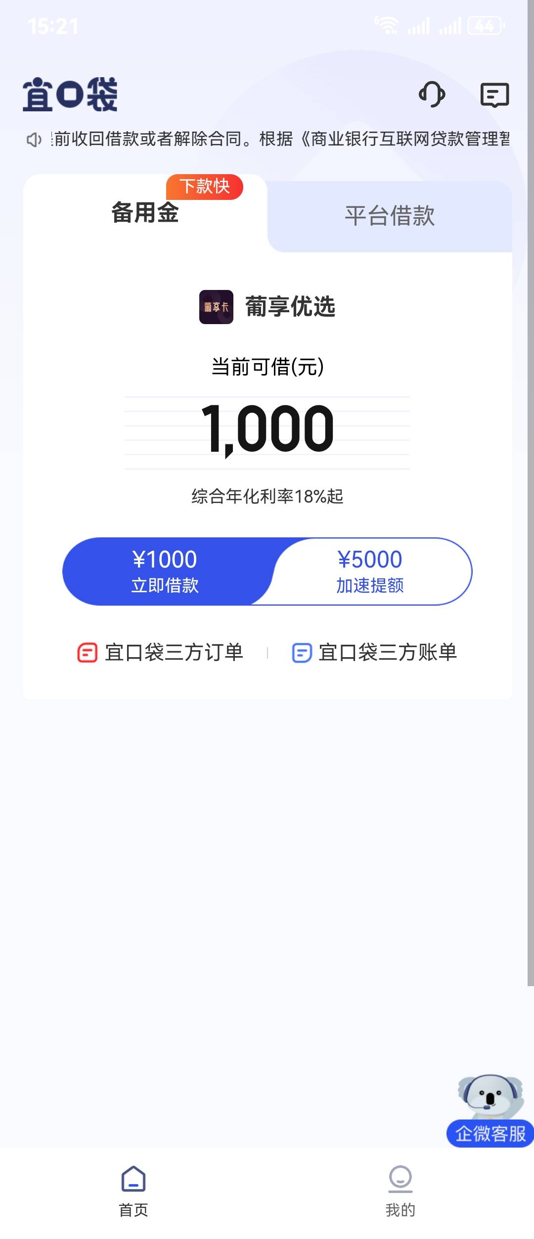 宜口袋本体竟然下了9000，之前一直不通过，葡享卡一共下了8笔还能在推，现在一共葡享89 / 作者:-TT. / 