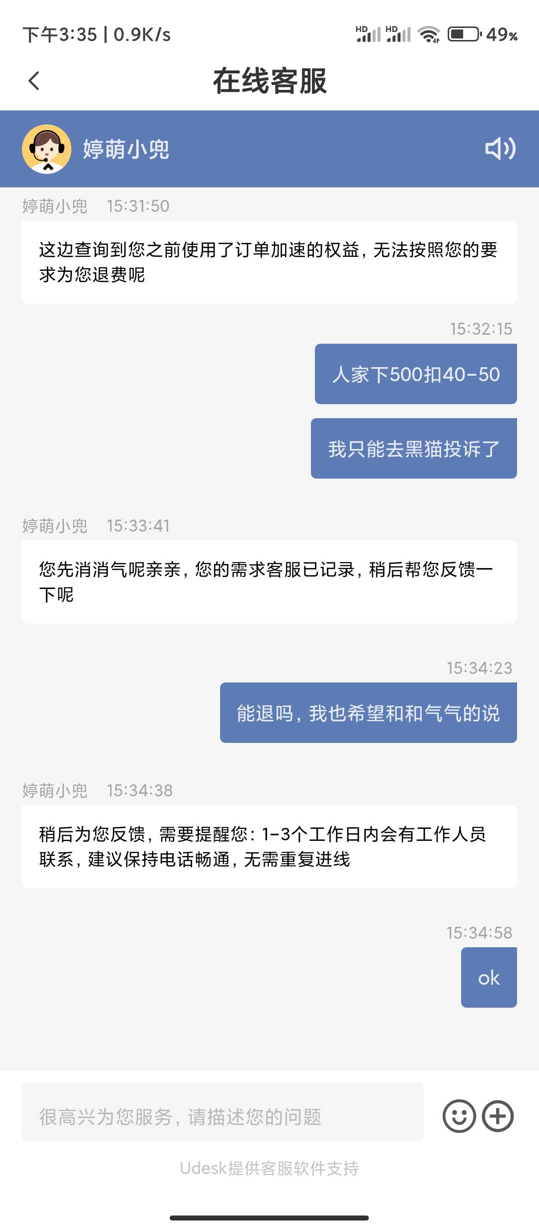 橙心贷下500扣96，刚才跟在线客服说，她说无法退，我说黑猫投诉，她又说反馈可以

32 / 作者:华盛顿大神 / 