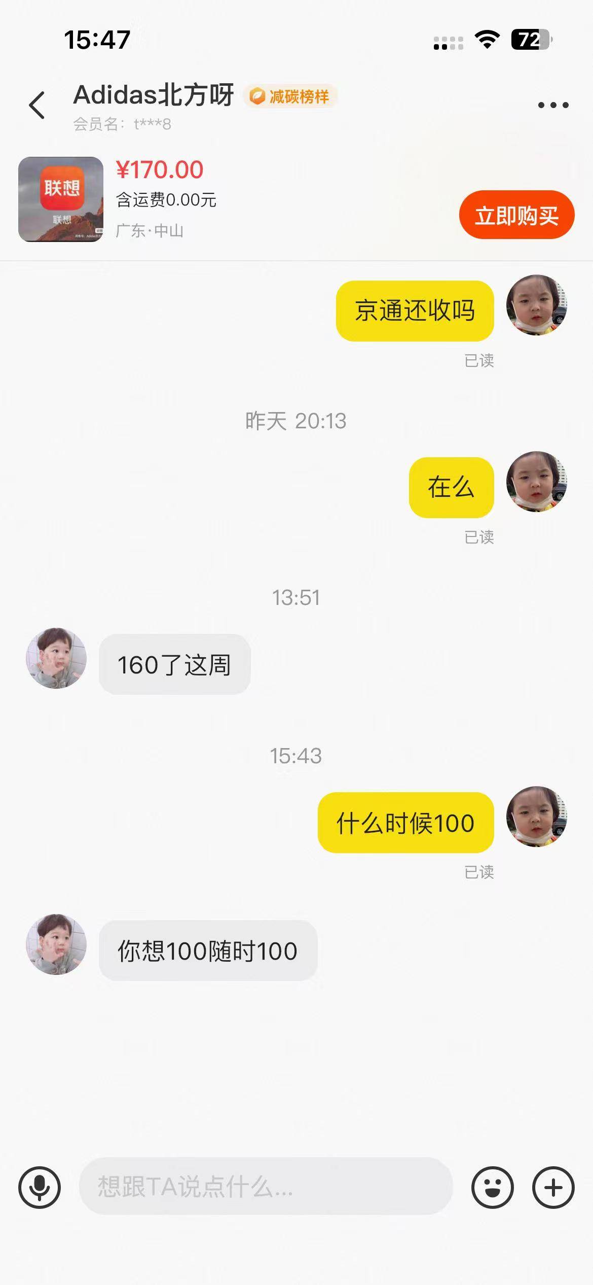 真后悔，京通早知道赶紧出了，越来越不值钱，前几天看到他200收，一个星期降10块，现36 / 作者:男人回头不迟 / 