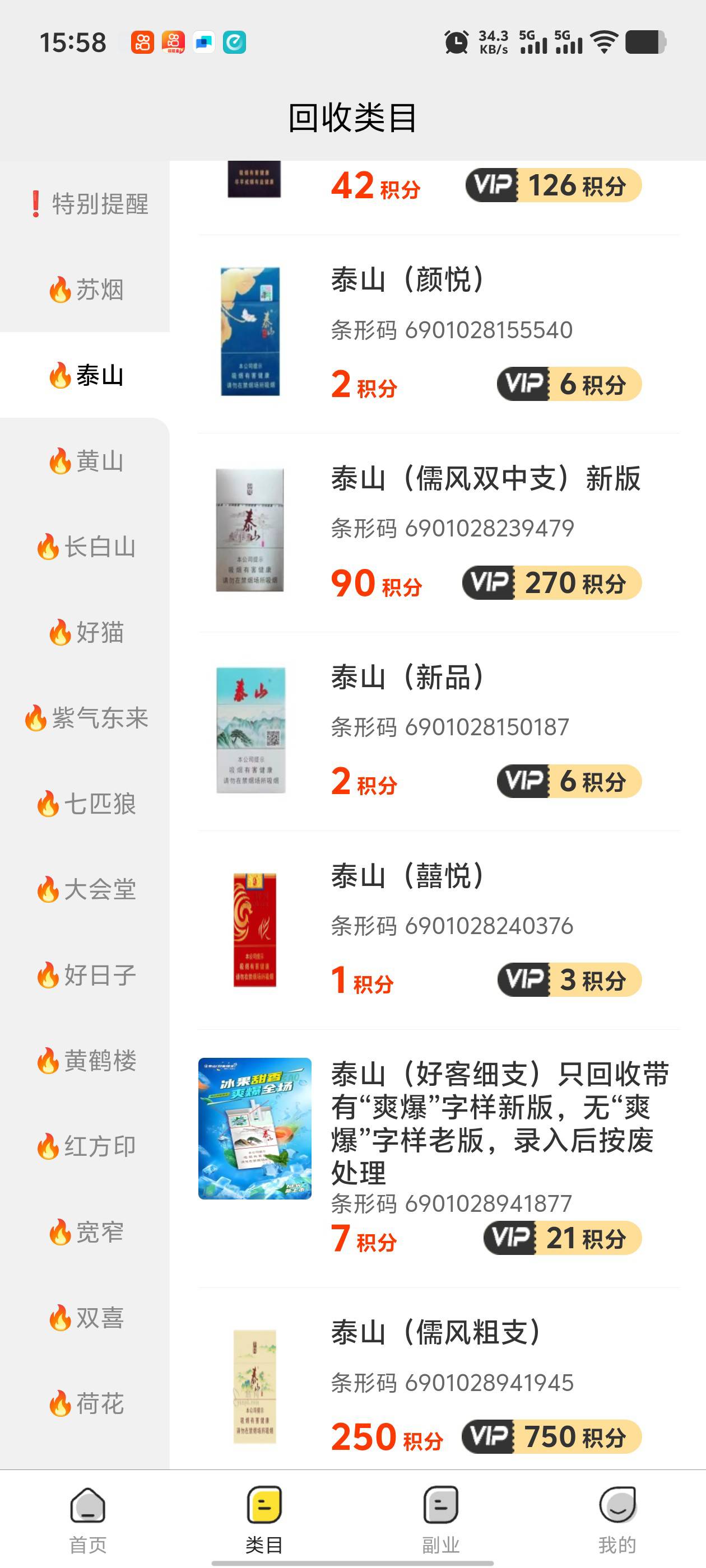 老哥，这泰山（儒风双中支）多少钱一包

42 / 作者:慢慢上岸24 / 