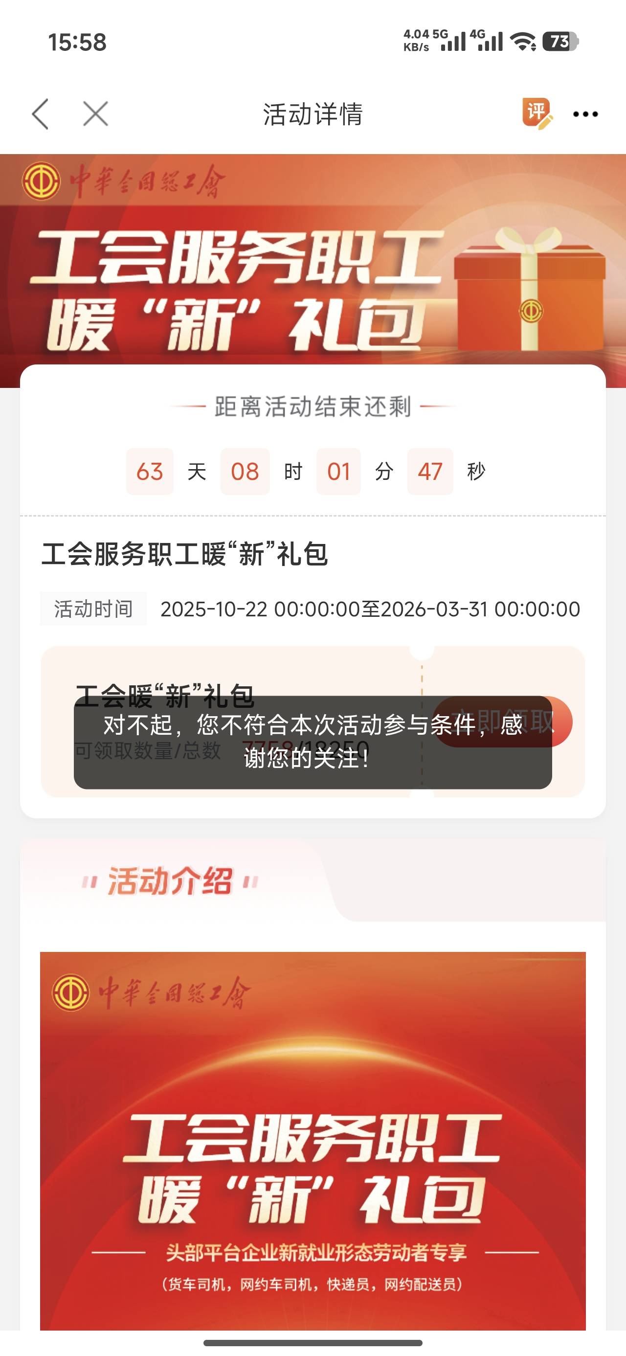 来短信符合，结果又领取失败


36 / 作者:老哥好人有好鲍 / 