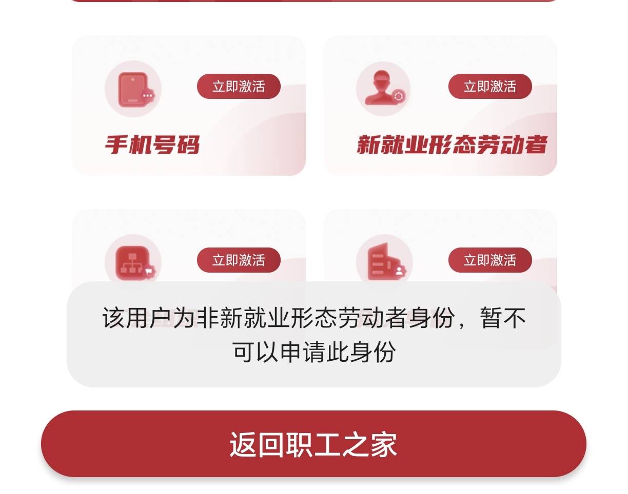 为什么你们转新业态了，职工之家也显示新业态，我进了汕头新业态工会还是提示非新业态32 / 作者:★举重冠军高坚果★ / 