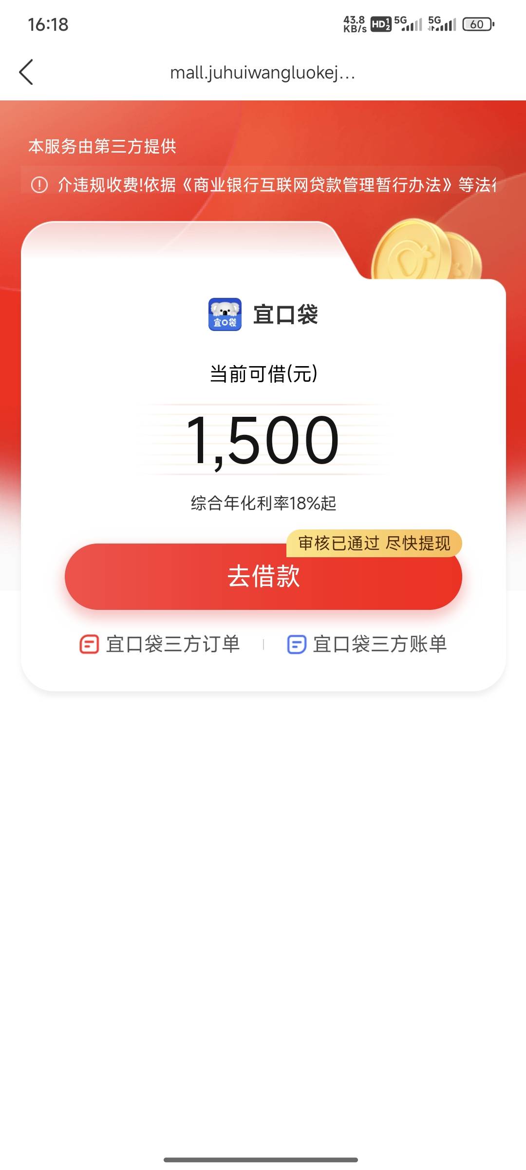 我的橙心贷，刚刚申请不到半小时，第二次下500，跟上次一样也是秒扣我56块钱，因为上1 / 作者:逆天第一 / 
