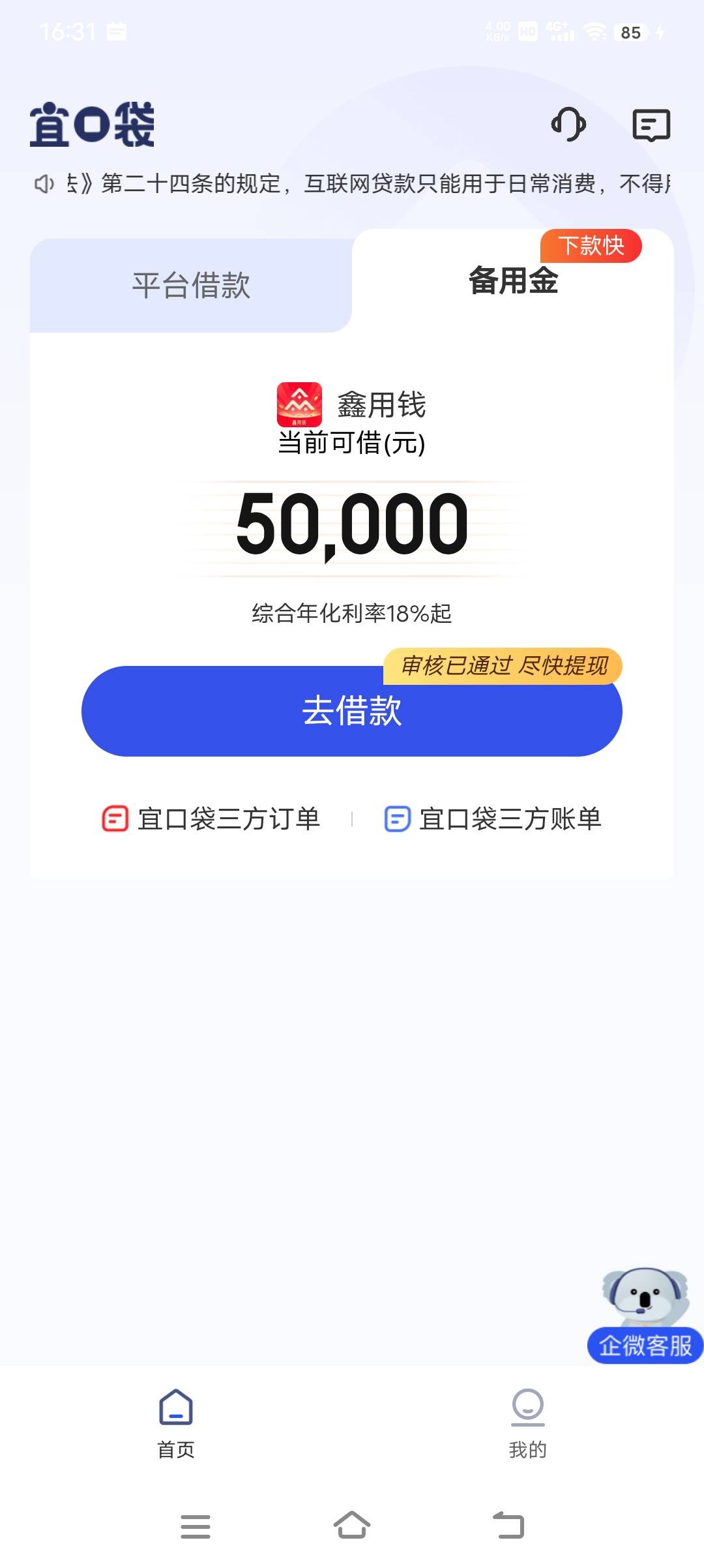 老哥们我备用金出来了，直接点借，能借出来吗？已经被拒了很多次了，纯黑户！还有就是1 / 作者:拔剑 / 