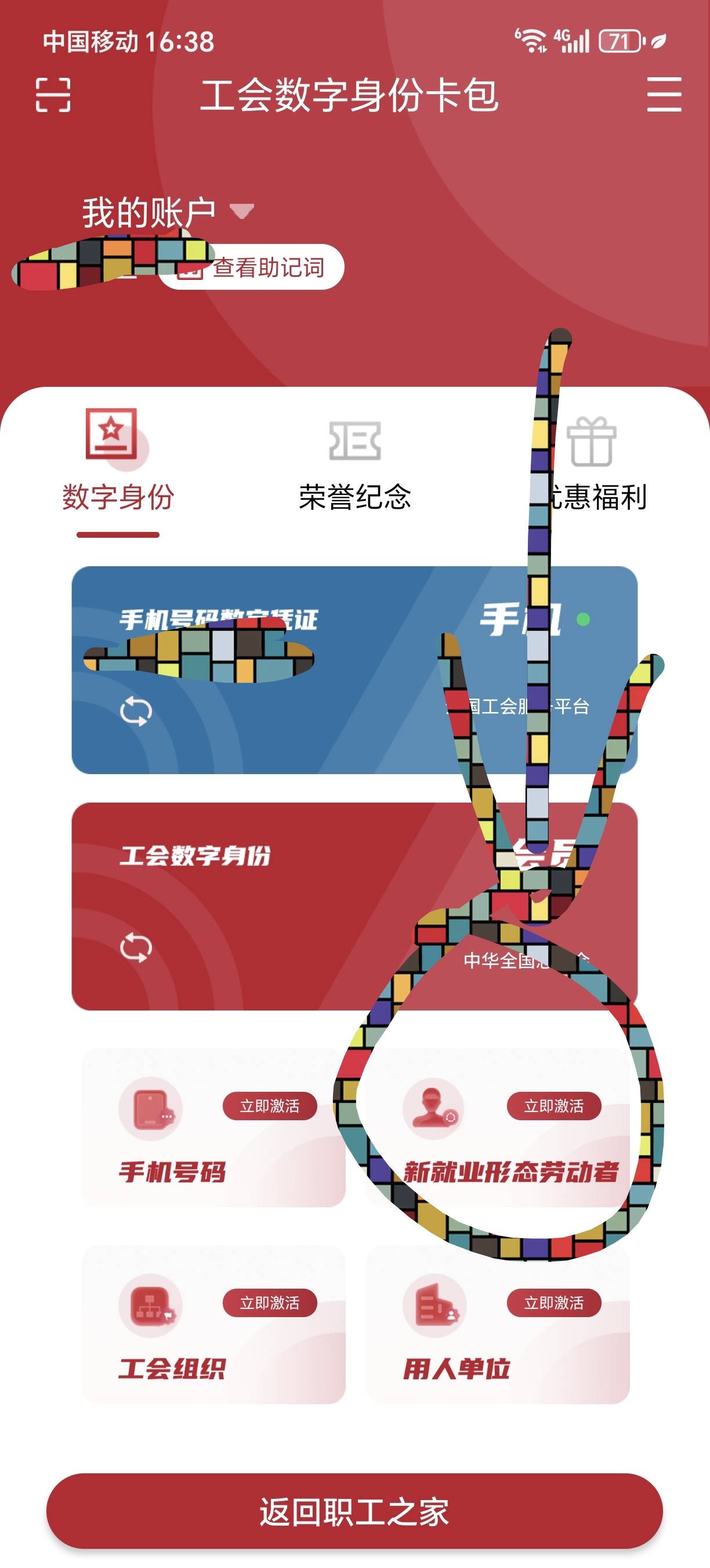 这里怎么才能变成新业态啊，我已经转到汕头新业态联合工会了


93 / 作者:★举重冠军高坚果★ / 