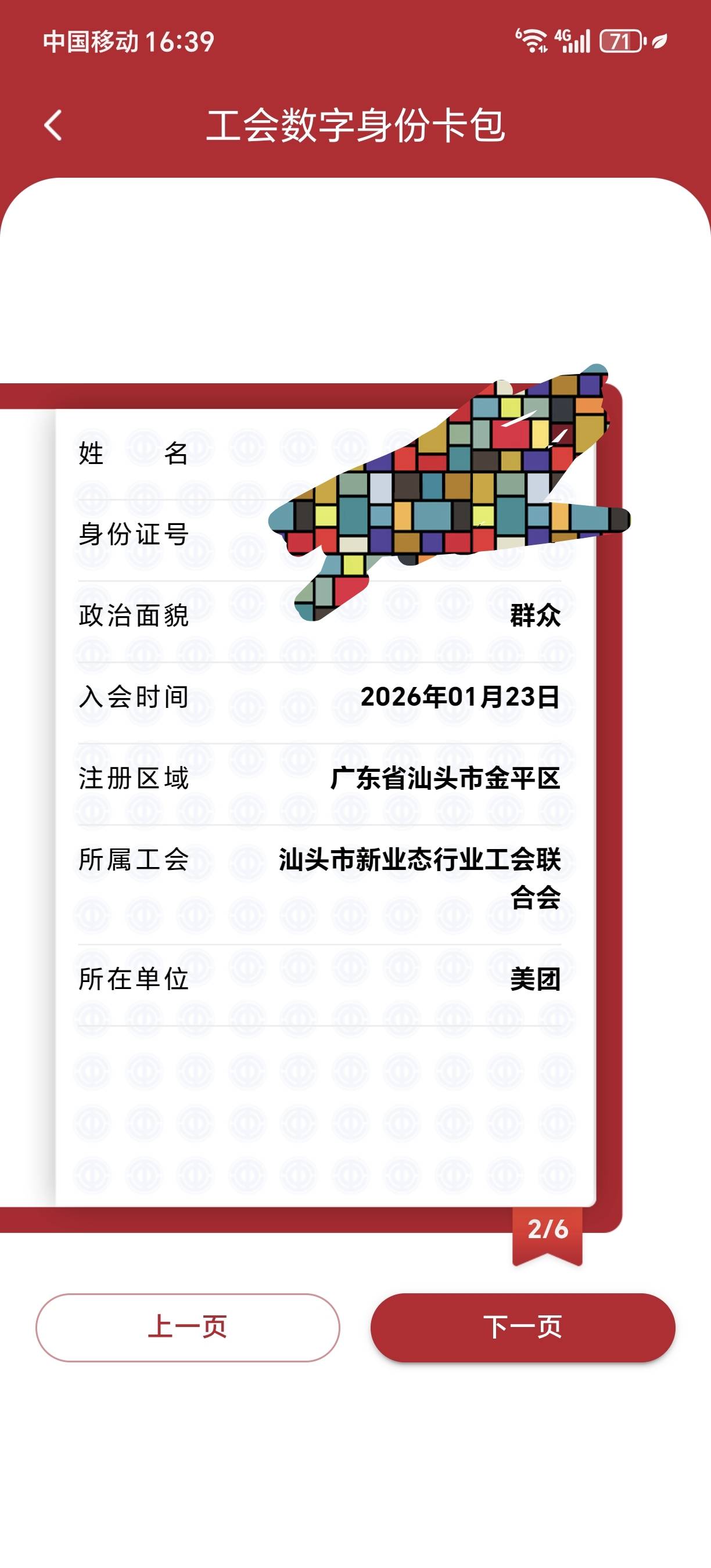 这里怎么才能变成新业态啊，我已经转到汕头新业态联合工会了


86 / 作者:★举重冠军高坚果★ / 