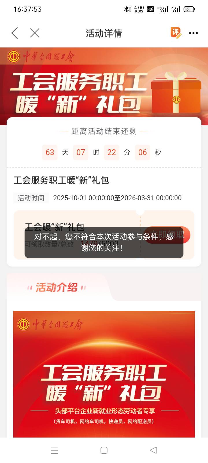 汕头入会通过了，信息也更新了，全广东试了都领不了。


66 / 作者:老号忘记密码了 / 