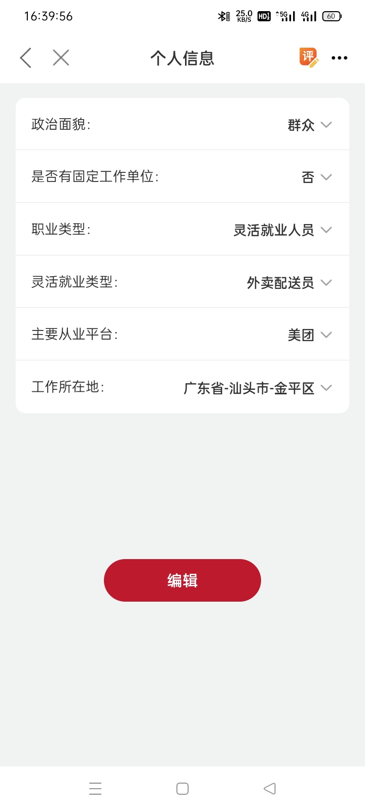 汕头入会通过了，信息也更新了，全广东试了都领不了。


17 / 作者:老号忘记密码了 / 