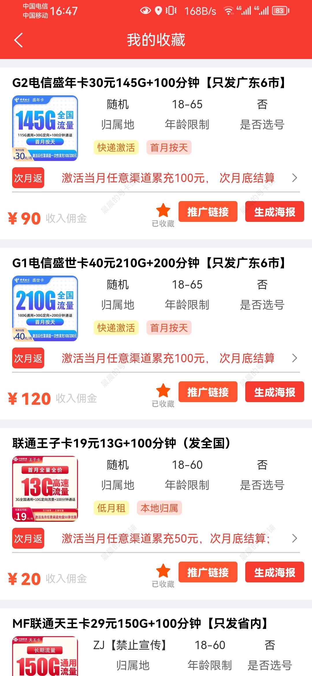 老哥们，我自己拉自己，是不是点那个推广链接，然后打开链接下单就行了呀？

52 / 作者:࿚໌້ᮨ晚风꯭ / 