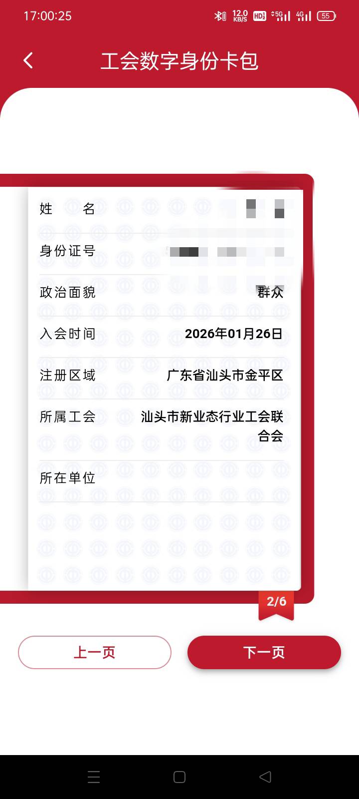 汕头入会通过了，信息也更新了，全广东试了都领不了。


39 / 作者:老号忘记密码了 / 