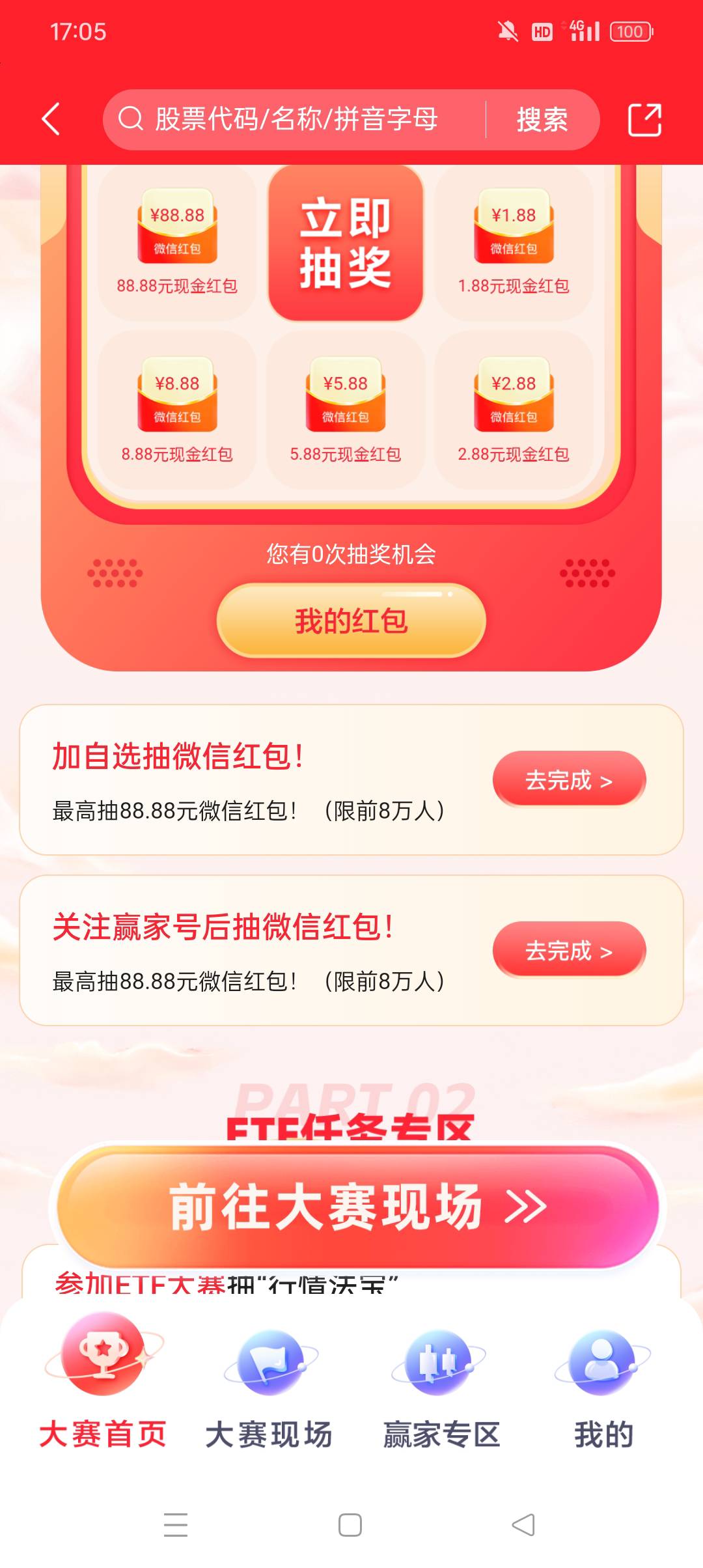 老哥们，这个自选也加了，关注也加了，为什么没有抽奖次数啊？

73 / 作者:z4328668 / 