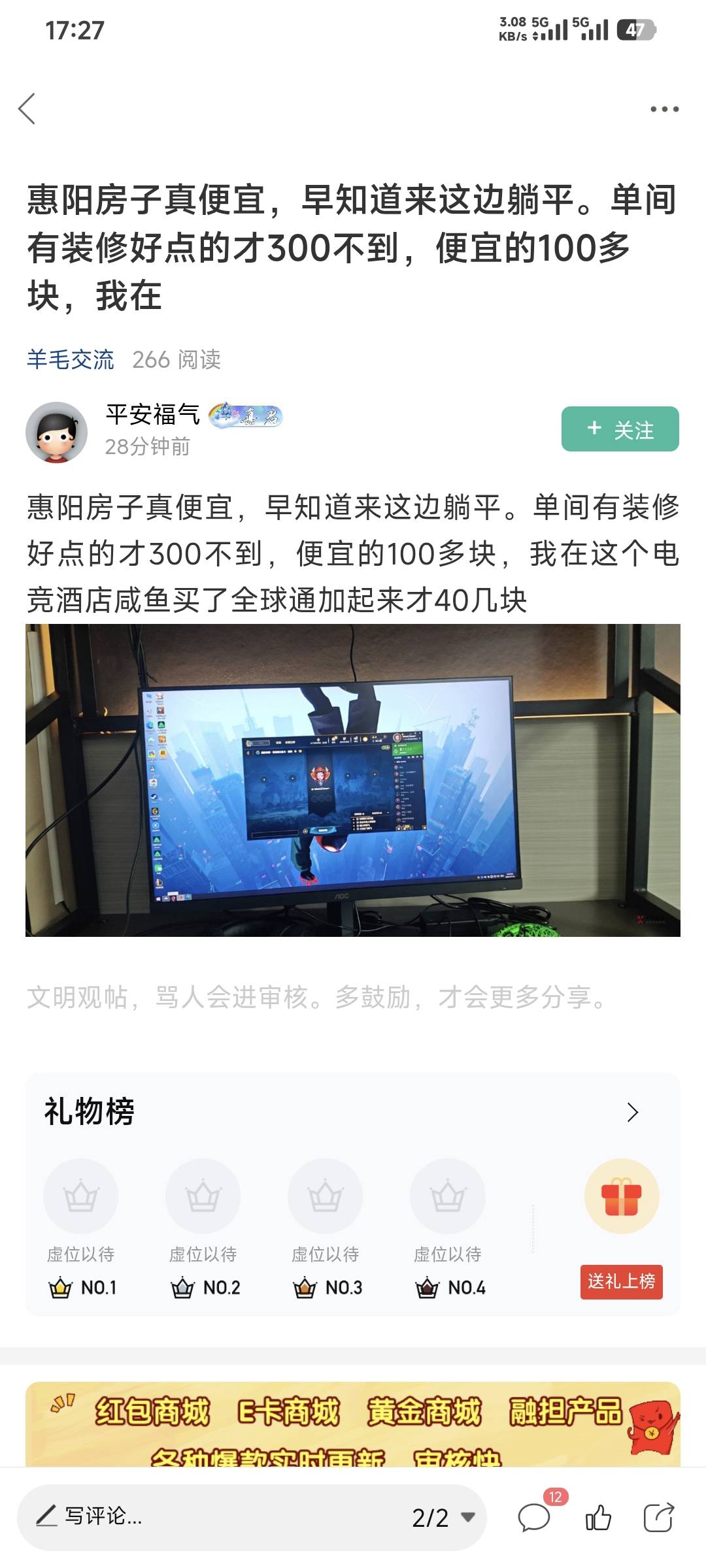 原来广东房租最低的地方不是东莞，懂了。明年就过去

95 / 作者:卡农豆包 / 