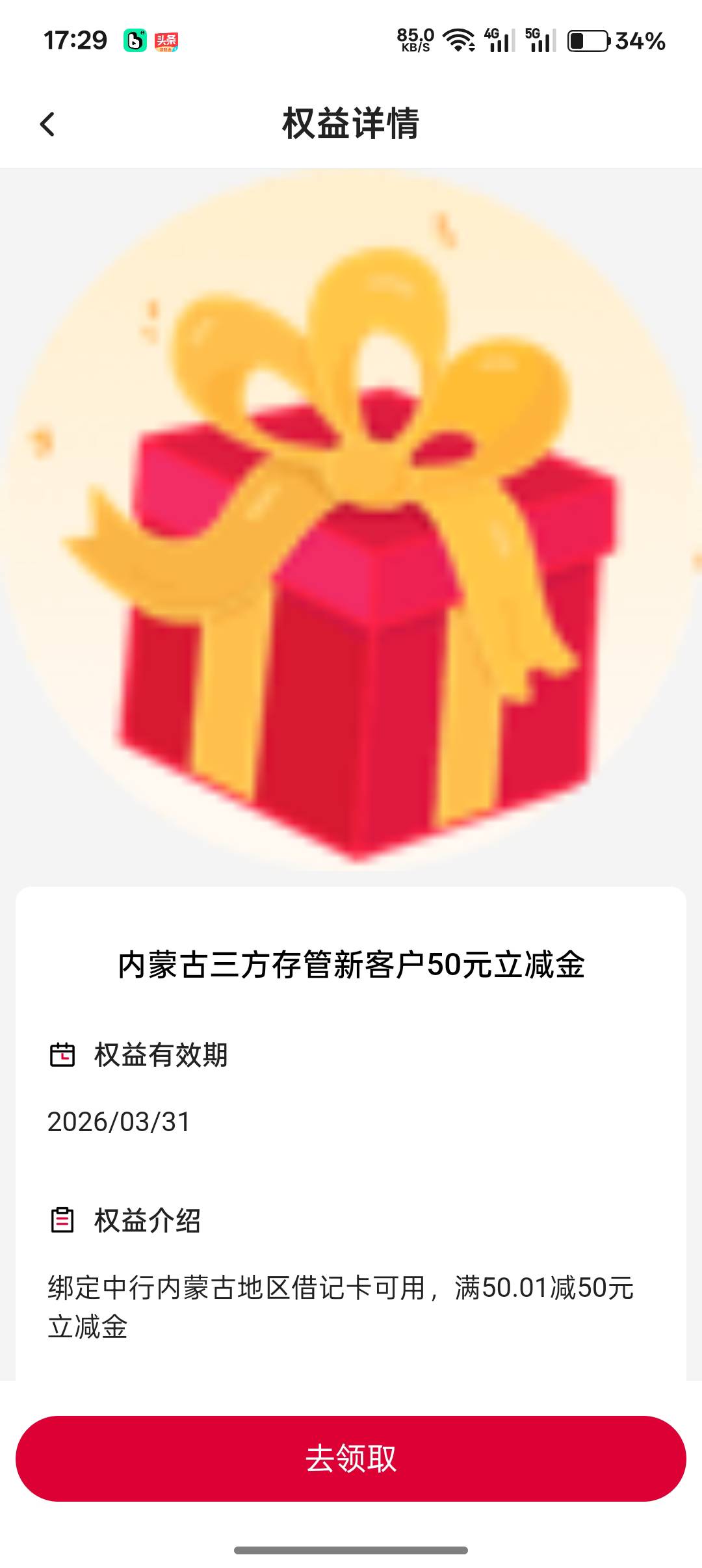 可喜可贺普天同庆内蒙中行真到了，电子二类换绑

96 / 作者:不捉老鼠的猫、 / 