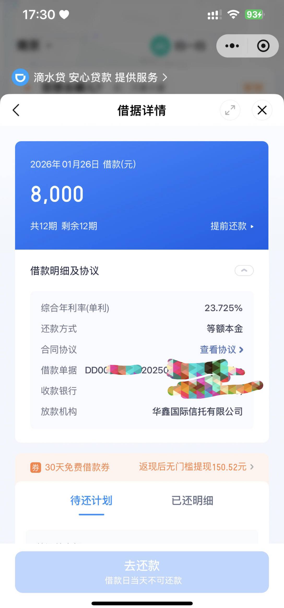 滴滴没想到还能下款8000，以往申请资方都是重庆那家，提交都秒拒，这次出了信托果真给32 / 作者:余地异人 / 