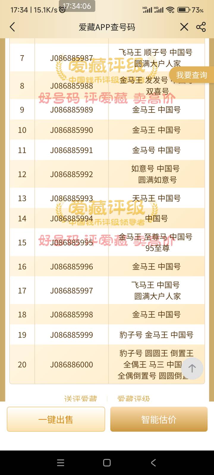 这个圆圆王值多少钱，有没有人收，多少收

有没有懂哥

28 / 作者:陈思凯 / 