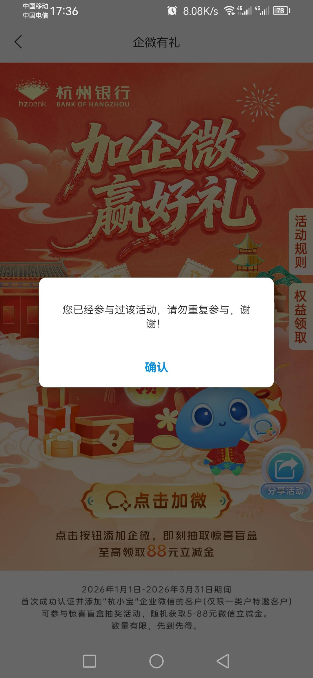 感谢，杭州银行加企微确实有个5，以前加过的，换个微加可以领

83 / 作者:刮鼻子 / 