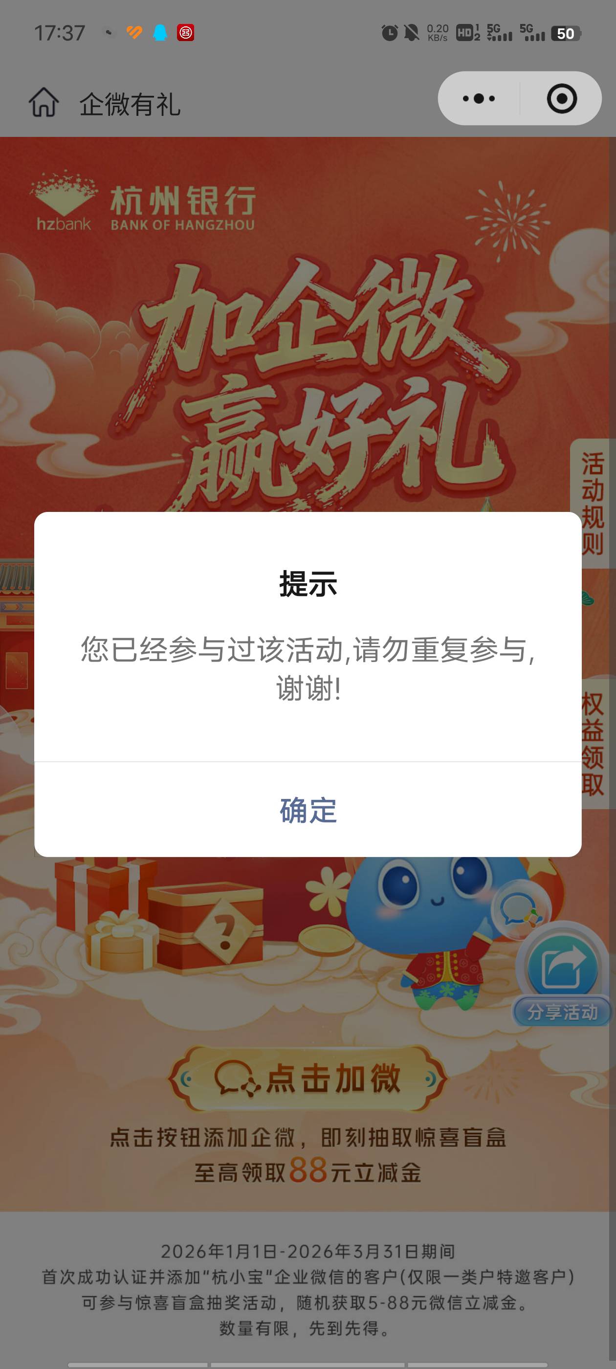 感谢，杭州银行加企微确实有个5，以前加过的，换个微加可以领

3 / 作者:江东-华少 / 