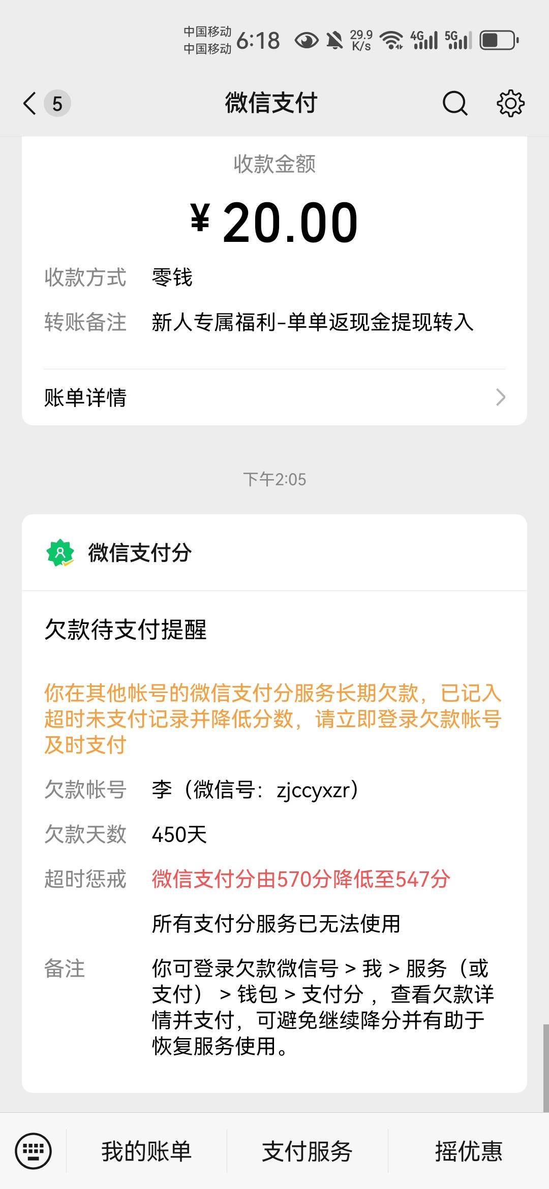 老哥们救我，之前另一个微信欠的美团充电宝，那个微信我都解除实名了也登不上去了  怎85 / 作者:mfyx999 / 