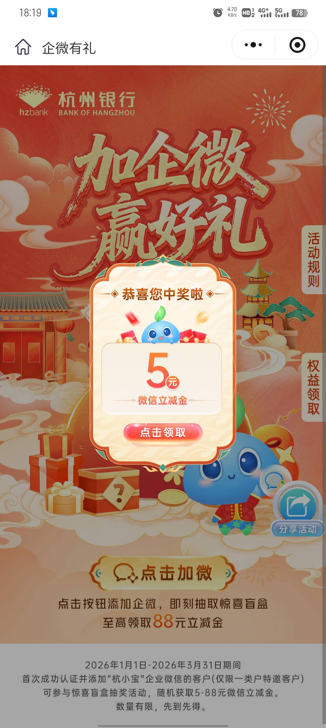 杭州银行企微的确有

65 / 作者:大东159 / 