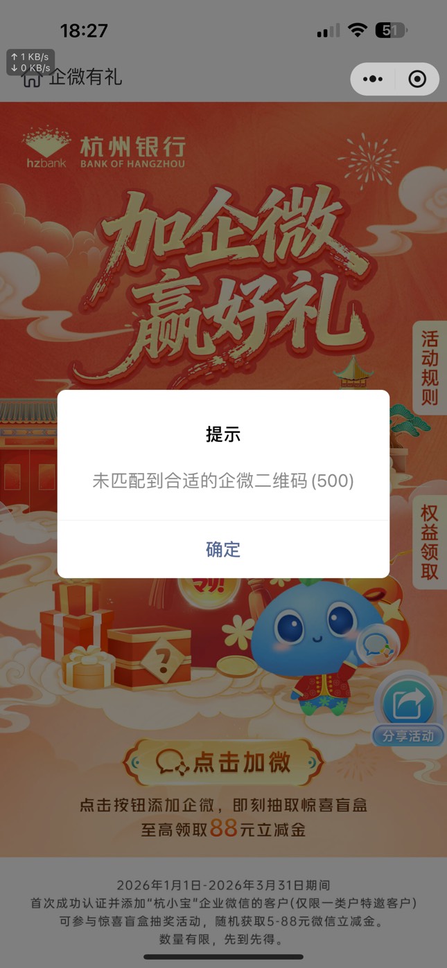 杭州银行企微的确有

17 / 作者:机智的王爱国 / 