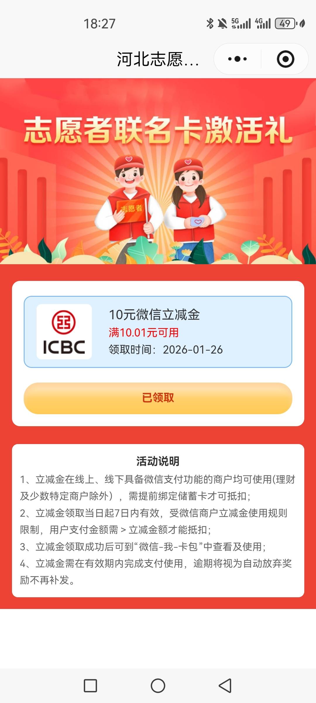 有大妈激活志愿者联名卡的去看看激活礼可以领了，差不多得有20天了才能领，可惜的是不95 / 作者:五斗金库 / 