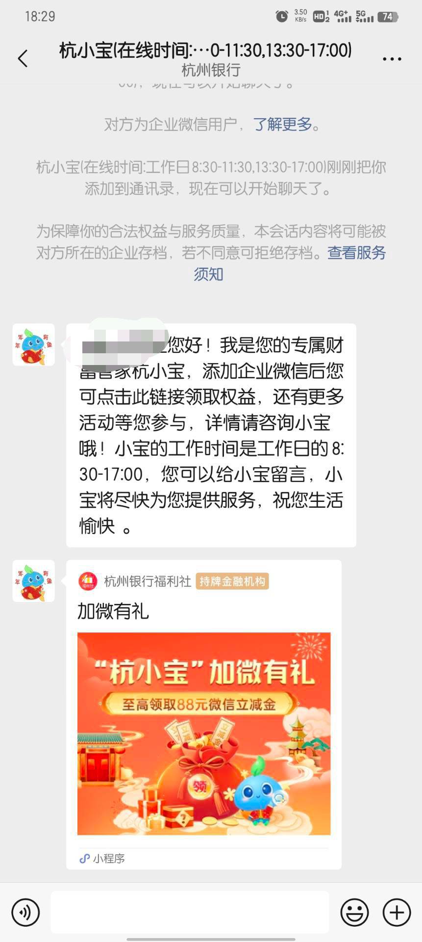 杭州银行企微的确有

76 / 作者:大东159 / 