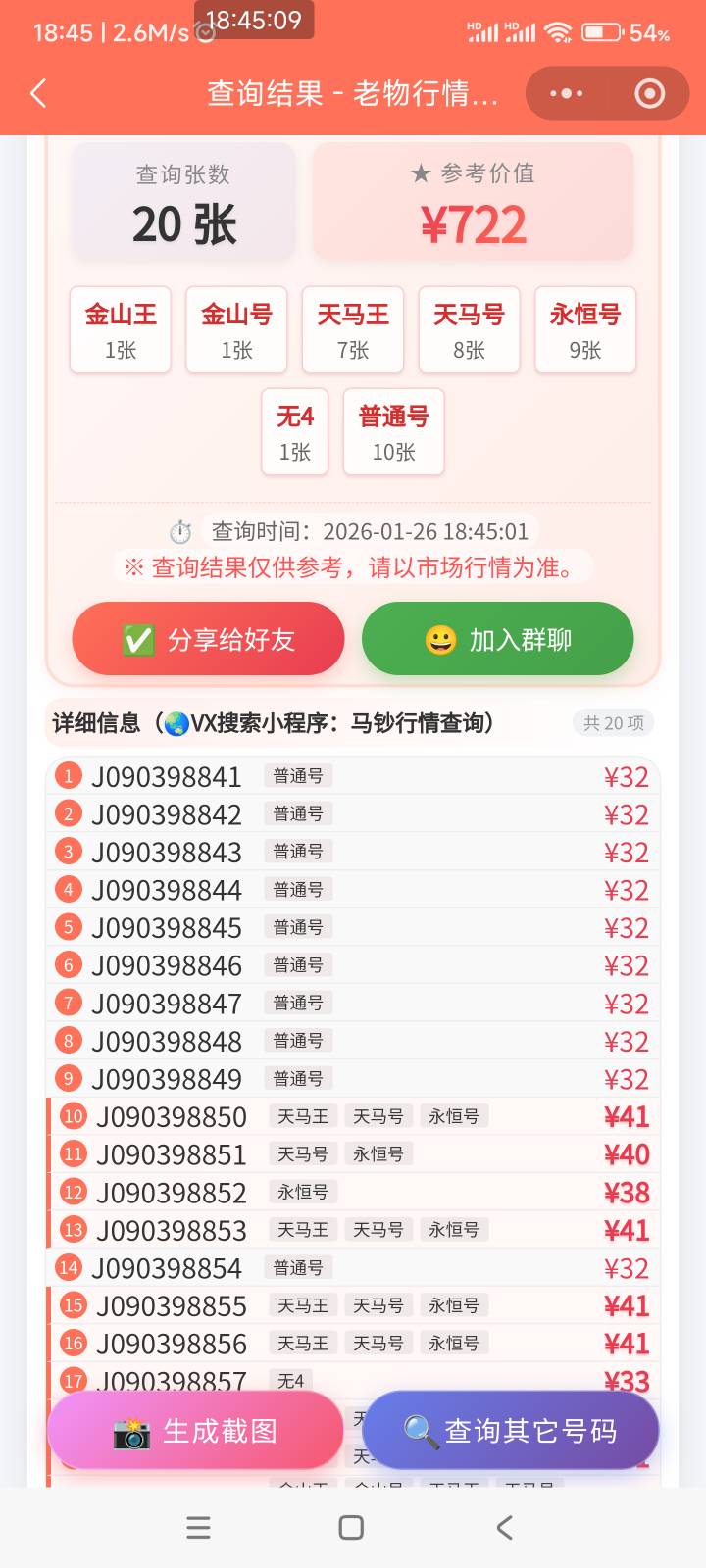 这个圆圆王值多少钱，有没有人收，多少收

有没有懂哥

19 / 作者:陈思凯 / 